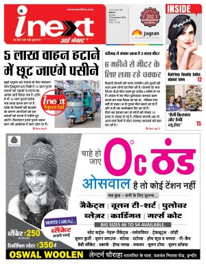 Indore Hindi ePaper, Indore Hindi Newspaper - InextLive