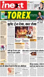 Patna Upcountry ePaper:Chhapra,Hajipur,Bihar Sharif,Begusarai,Bhojpur,Gaya News Paper - Inext Live Jagran