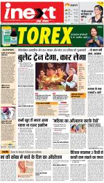 Agra Upcountry ePaper:Mathura News Paper,Vrindavan News Paper - Inext Live Jagran