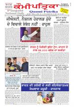 PUNJABI QAUMI-PATRIKA