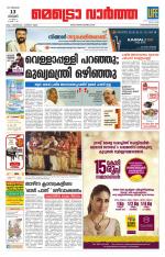 Metrovaartha - Thiruvananthapuram