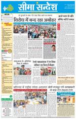 Hanumangarh Seema Sandesh 