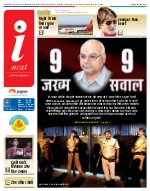 Lucknow Hindi ePaper, Lucknow Hindi Newspaper - InextLive