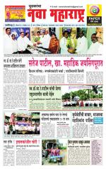 Daily Yuvakancha Nava Maharashtra (दैनिक - नवा महाराष्ट्र) - संपादक: अशोक कोळेकर 