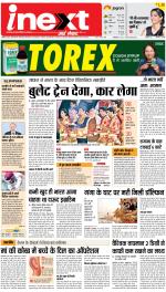 Patna Hindi ePaper, Patna Hindi Newspaper - InextLive
