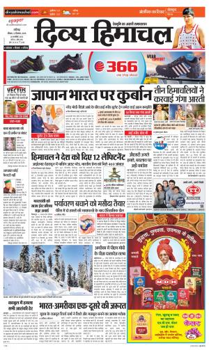 Divya Himachal Chandigarh