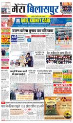 Divya Himachal Dharamsala+Mera Bilaspur +Aastha