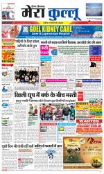 Divya Himachal Dharamsala+Mera Kullu +Aastha