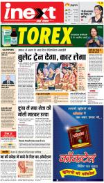 Prayagraj Hindi ePaper, Allahabad Hindi Newspaper - InextLive