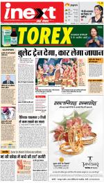 Bareilly Hindi ePaper, Bareilly Hindi Newspaper - InextLive