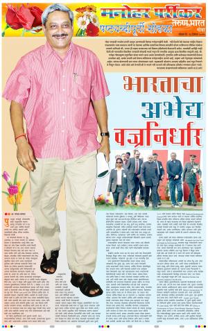 MANOHAR PARRIKAR VISHES