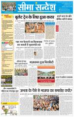 Ganganagar Seema Sandesh 