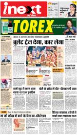 Agra Hindi ePaper, Agra Hindi Newspaper – InextLive