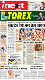 Varanasi Upcountry ePaper:Chandauli News Paper,Mughalsarai News Paper - Inext Live Jagran