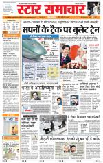 Star Samachar chhatarpur