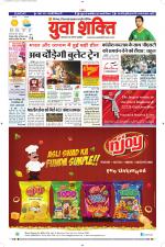 युवाशक्ति