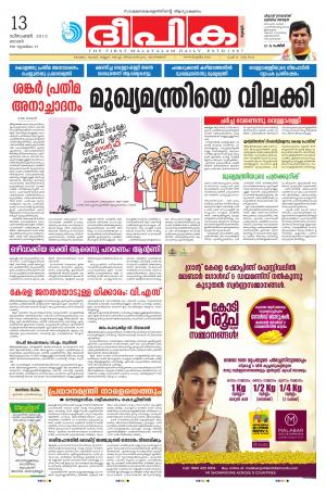 Deepika 13 December 2015