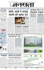 Jansatta, Hindi, 13/12/2015