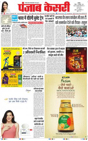 punjabkesari haryana / ncr main