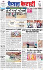 Punjab kesari / Haryana kaithal kesari