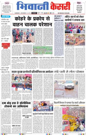  punjab kesari / haryana bhiwani kesari