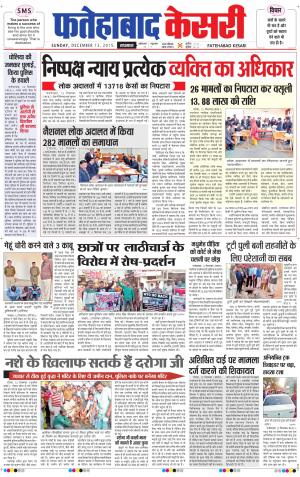  fatehabad kesari