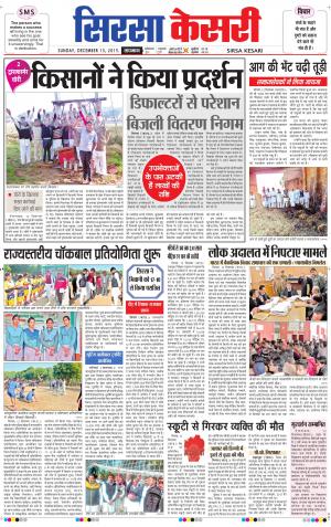  haryana sirsa kesari