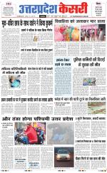 Uttar Pradesh kesari