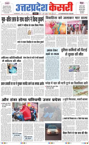  uttar pradesh kesari