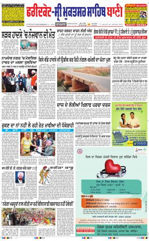  Faridkot - Sri Muktsar Sahib Bani