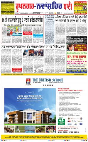  Roopnagar- Shaheed Bhagat Singh Nagar Bani