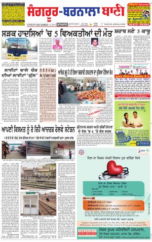  Sangrur - Barnala Bani