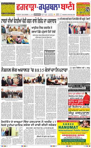  Kapurthala- Phagwara Bani