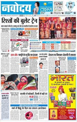 The Navodaya Times Faridabad