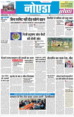 The Navodaya Times Noida