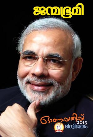 Janmabhumi Onam Special 2015 - Part 1