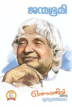 Janmabhumi Onam Special 2015 - Part 2