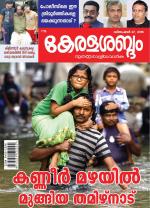 Keralasabdam Weekly