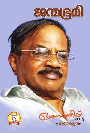 Janmabhumi Onam Special 2015 - Part 3