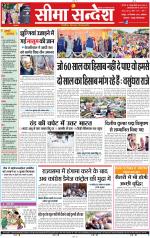 Jaipur Seema Sandesh 