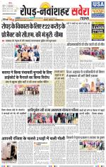 Ropar / NawanShahar