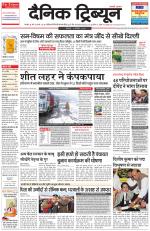Dainik Tribune (Karnal Edition)