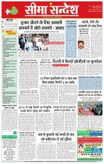 Hanumangarh Seema Sandesh 