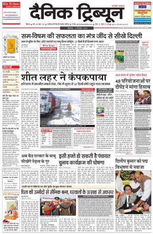 DT_14_December_2015_Rohtak