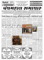 Panchmahal Samachar