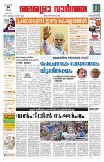 Metrovaartha - Thiruvananthapuram