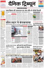 Dainik Tribune (Gurgaon Edition)
