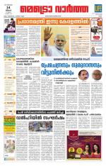 Metrovaartha - Ernakulam