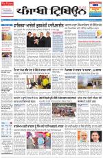 Punjabi Tribune (Delhi Edition)