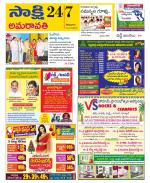 Guntur Amaravathi District